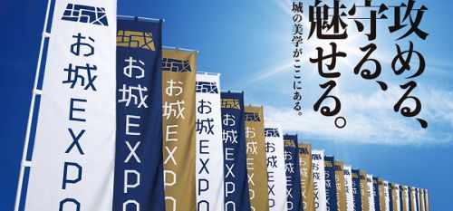 『お城EXPO 2016』 国内初の“城”をテーマにした総合イベント 12月23日～25日 ☆彡 クリスマスはこれできまり ☆彡