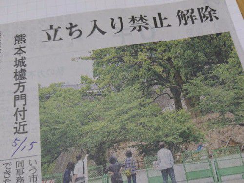 2016年5月15日、熊本城櫨方門付近立ち入り解除