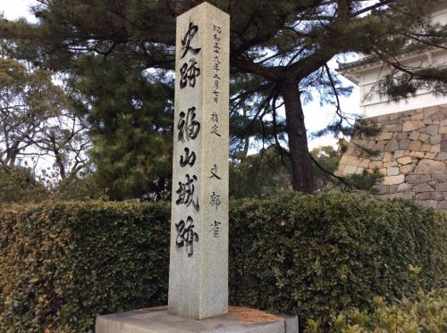 福山城伏見櫓特別公開にゆく  其の弐:うずみごはん