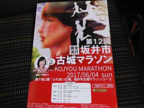 第１２回　坂井市古城マラソン　10キロ　2017.6.4