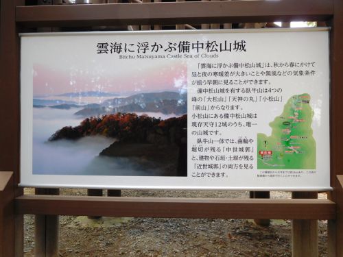 備中松山城雲海展望台（岡山県）