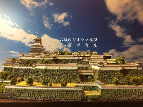 「復元城郭模型・城郭ジオラマで見る日本の名城」2018～