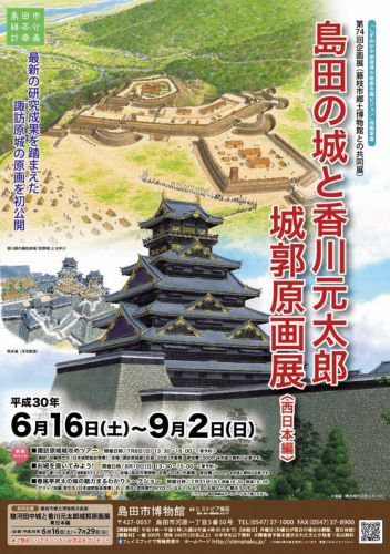 島田市博物館6月16日～9月2日  島田のお城と香川元太郎城郭原画展(西日本編)にジオラマ模型をコラボ展示させていただきます。