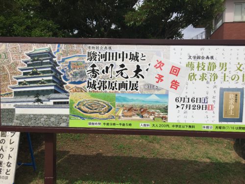 2018/6/16開催の藤枝市郷土博物館及び島田市博物館共同企画の「香川元太郎城郭原画展」のお城のジオラマの設営に行ってきました。