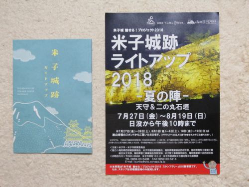 鳥取県米子市：「米子城跡ライトアップ２０１８」が好評開催中です♪（～8月19日）
