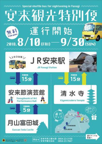 これはお勧め！！月山富田城への「無料バス」！！JR安来駅～月山富田城、一日三往復！！（＾＾）（～9月30日まで）
