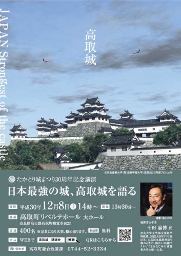城郭考古学者 千田嘉博氏による講演会 「日本最強の城、高取城を語る」