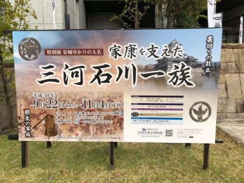 安城市歴史博物館特別講座「松本城と石川数正・康長」