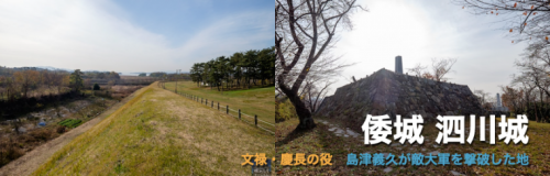泗川城 [1/3] 劣勢の島津軍が明・朝鮮連合軍を撃退した歴史的大勝の地。