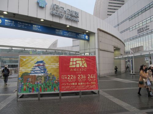 今年も横浜で開催！「お城ＥＸＰＯ　２０１９」！！開催日は２０１９年１２月２１日（土）、２２日（日）！！！