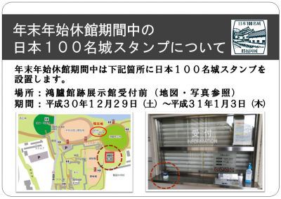年末年始休館日及び「日本100名城スタンプ」設置のお知らせ