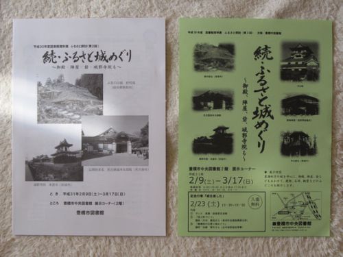 愛知県豊橋市：２０１９年２月２３日（土）お城講演会「城を楽しむ」があります！（講師：加藤理文さん）（先着順）
