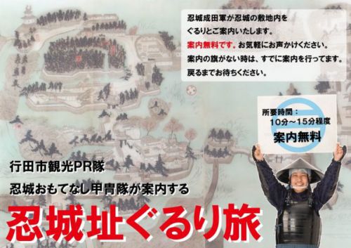 【おもてなし・観光案内　新企画】成田軍が案内する「忍城址ぐるり旅」始めまする。