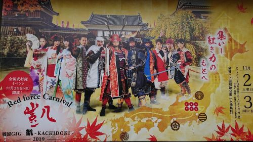 『上田城紅葉祭り 戦国GIG 凱～KACHIDOKI～』に出陣！