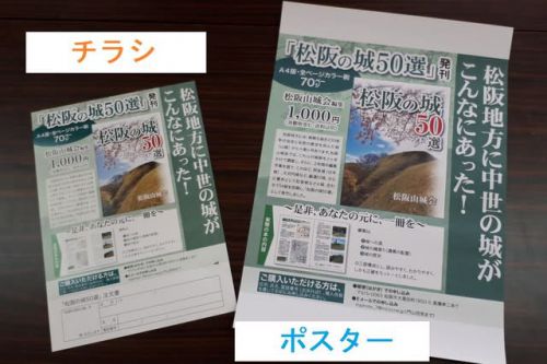 松阪の城50選、刊行。