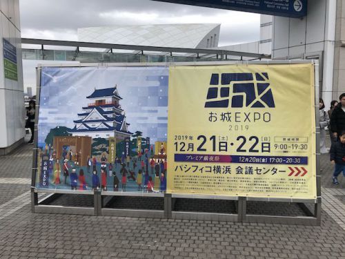お城EXPO2019