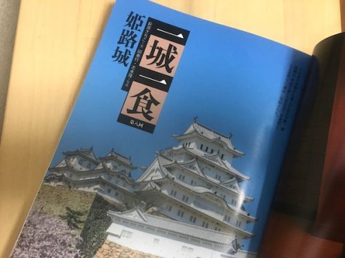 月刊「文藝春秋」連載「一城一食」／4月号は姫路城