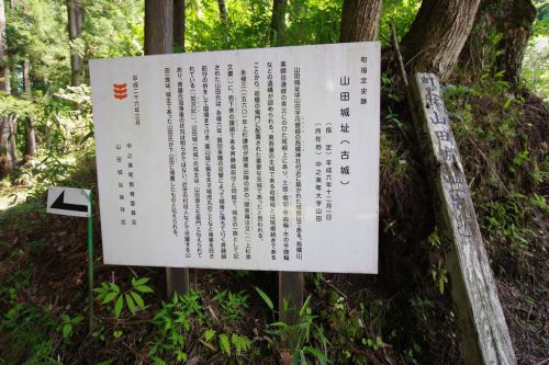 山田城（群馬県） 城＠たびすと