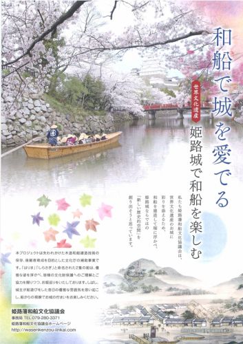兵庫県姫路市：今年の「姫路城内堀　　観光学習船」が３月１６日（土）、運行開始！！（＾＾）
