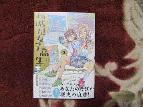 本日発売！（３月１５日）「東京城址女子高生」の第二巻！！（＾＾）