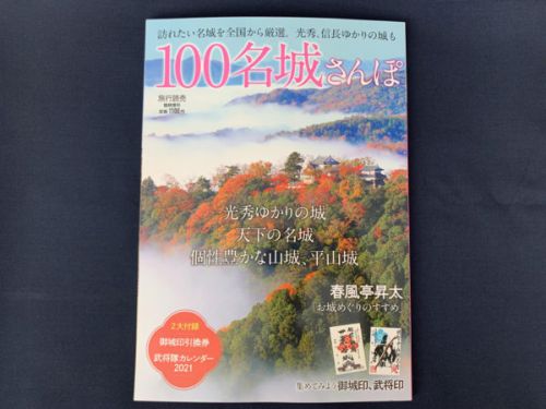 本日発売！旅行読売「100名城さんぽ」に掲載されています