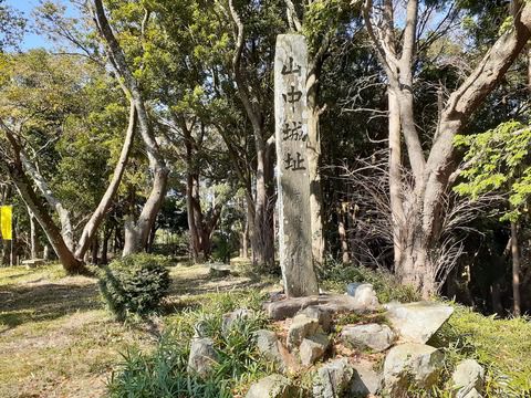 愛知県岡崎市　山中城跡