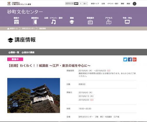 江東区砂町文化センター「わくわく！！城講座 ～江戸・東京の城を中心に～」