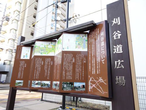 刈谷市刈谷道広場は東海道と刈谷城を結んだ街道がよく分かる公園です