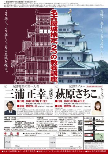 名古屋城検定公開講座のお知らせ