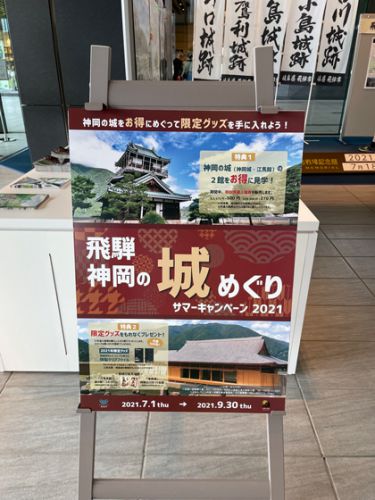 【企画展】関ケ原古戦場記念館『飛騨の城』