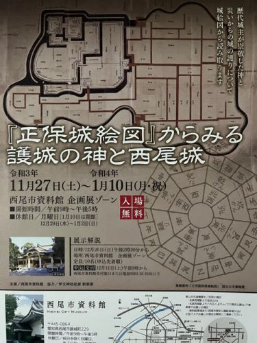 西尾市資料館「絵図から見る西尾城」